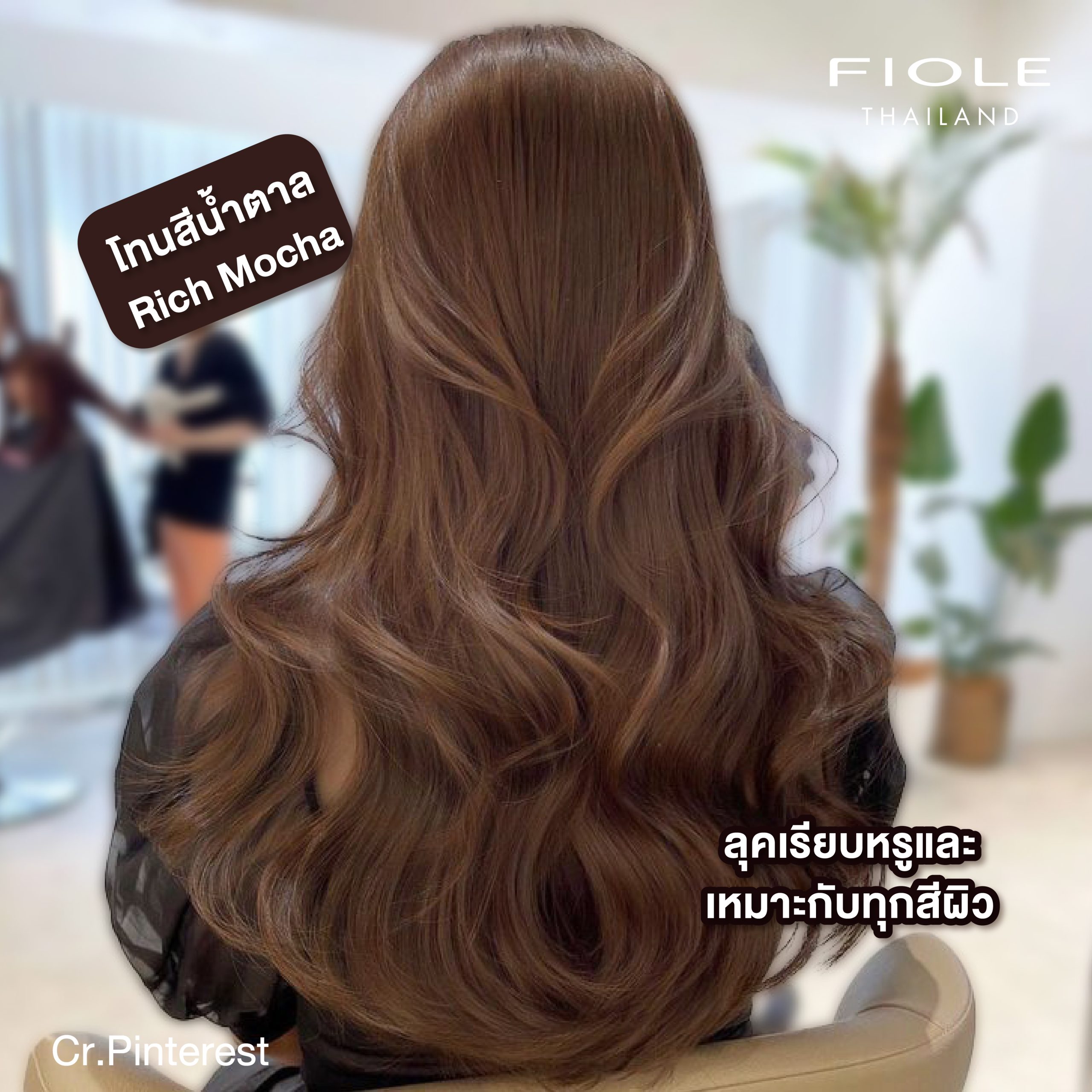 เทรนสีผม 2025 ผมสี Mocha Mousse ตาม Pantone ปี 2025