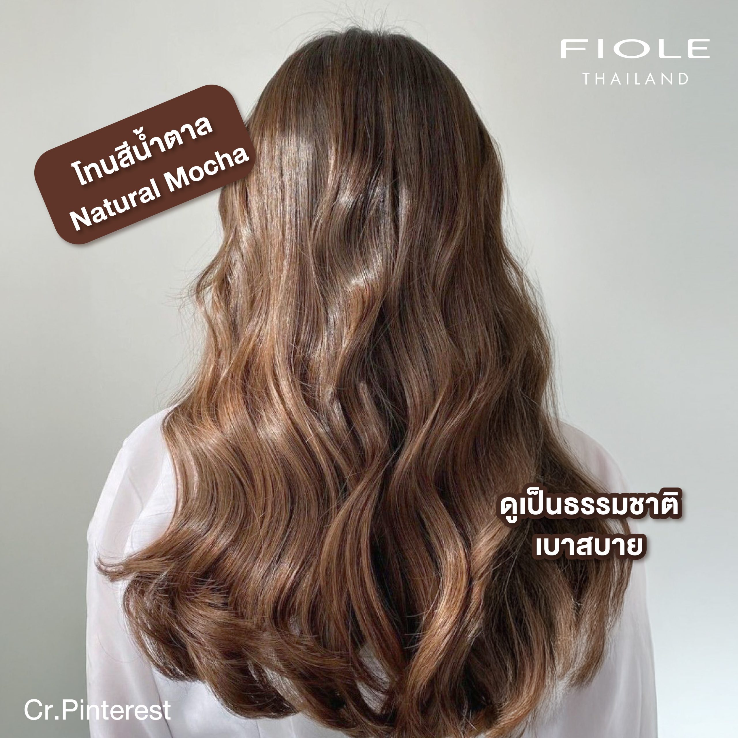 เทรนสีผม 2025 ผมสี Mocha Mousse ตาม Pantone ปี 2025