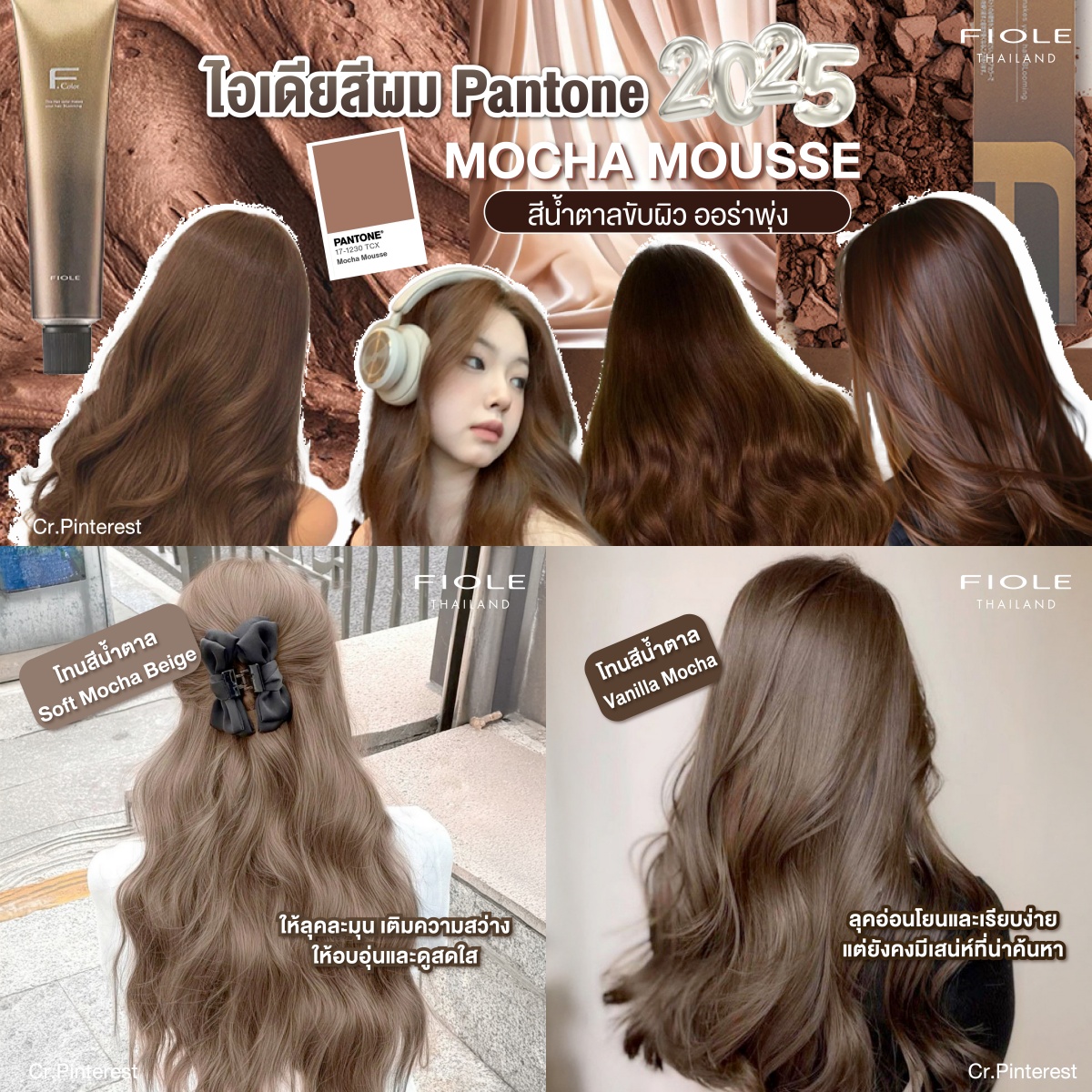 Hair Trend Color 2025 by Pantone’s 2025